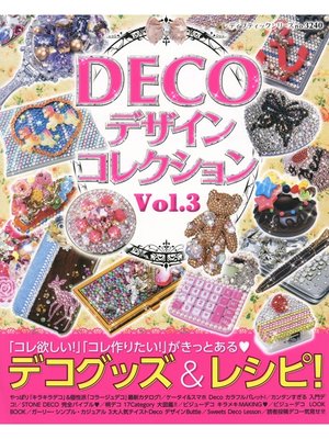 cover image of DECOデザインコレクション Volume3